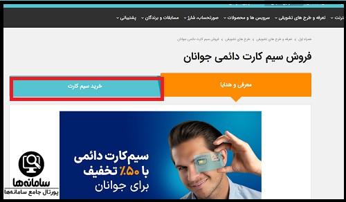 نحوه خرید سیم کارت جوانان همراه اول